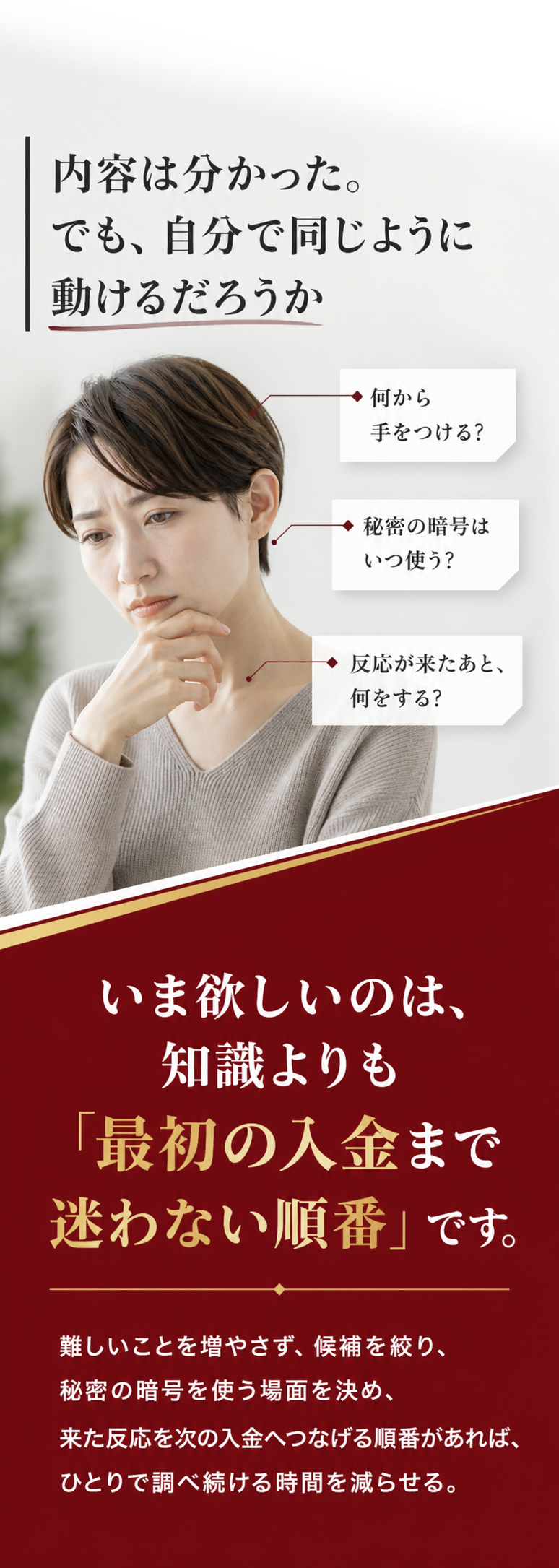 動画視聴後の不安から、最初の入金まで迷わない順番へつなぐ画像