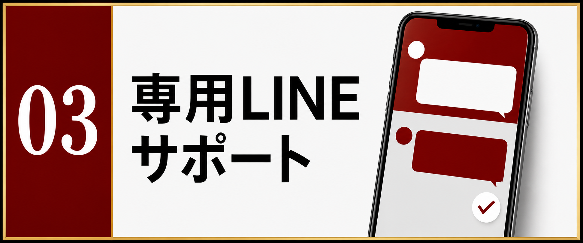 迷った時にスマートフォンから相談できる入学者専用LINEサポート