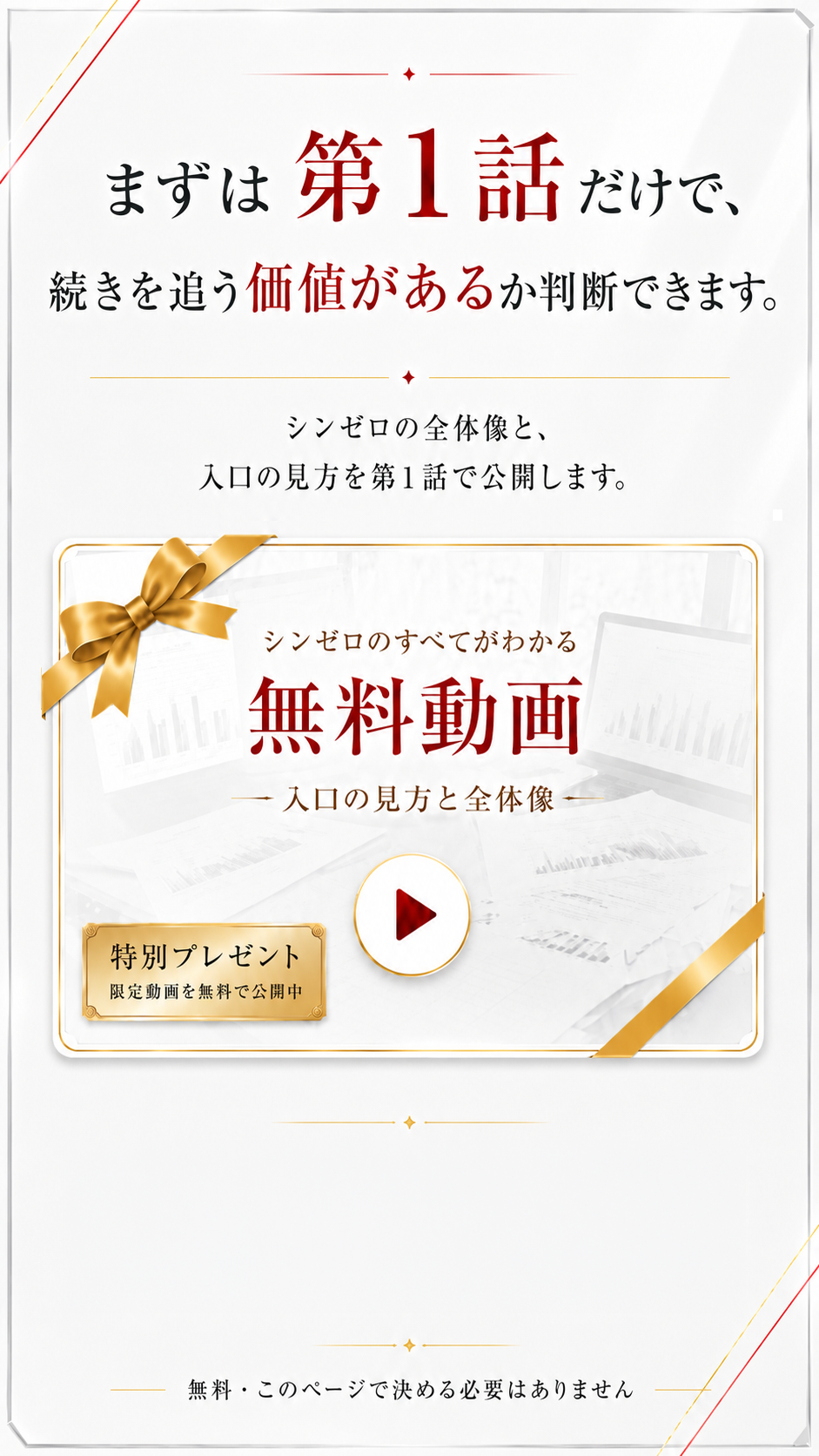 まずは第1話だけで、続きを追う価値があるか判断できます。努力の量ではなく、見る場所で0→1が変わる理由を確かめてください。